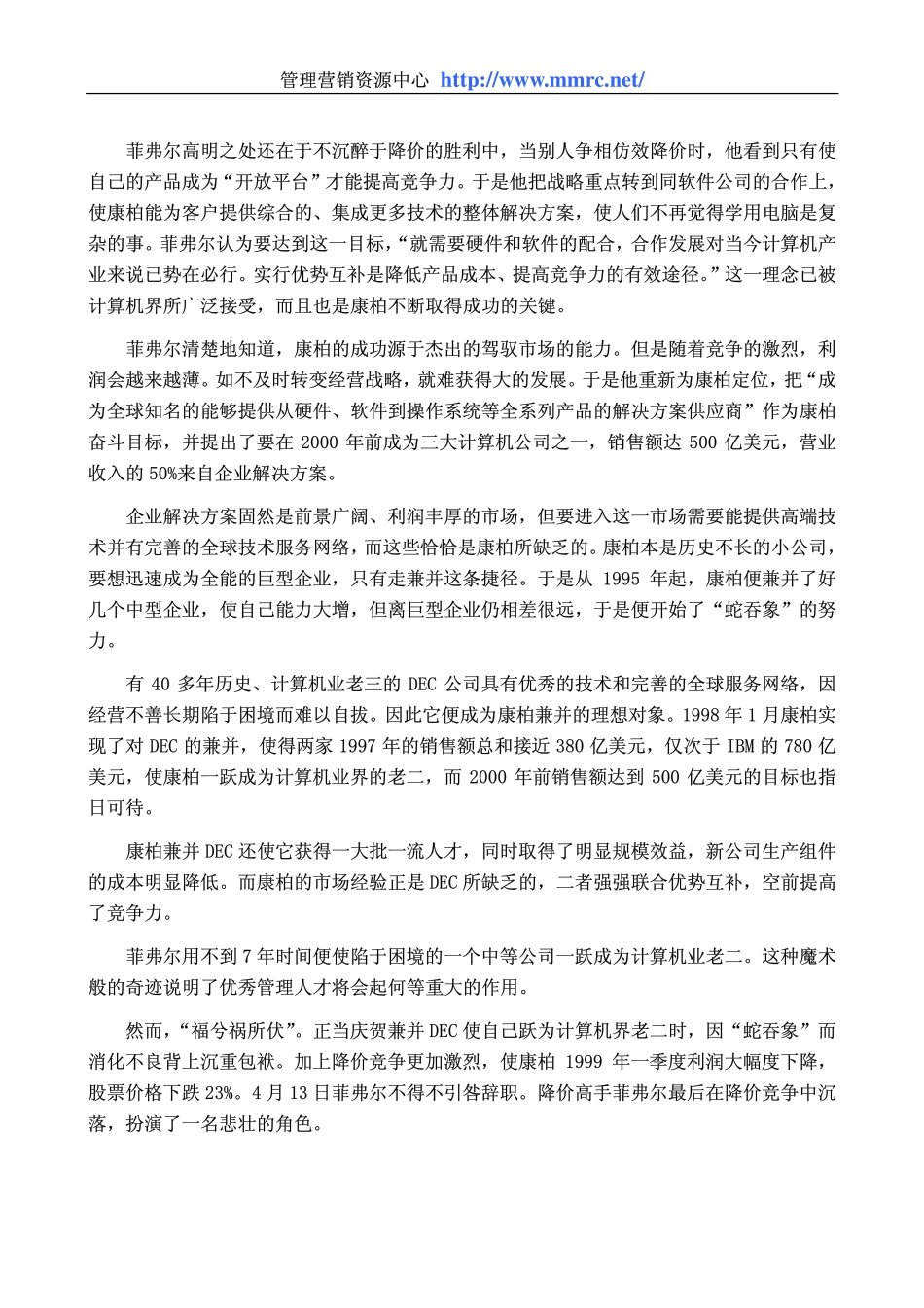 world500_compaq_depreciate.pdf_第2页