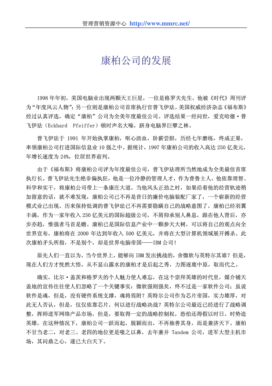 world500_compaq_development.pdf_第1页