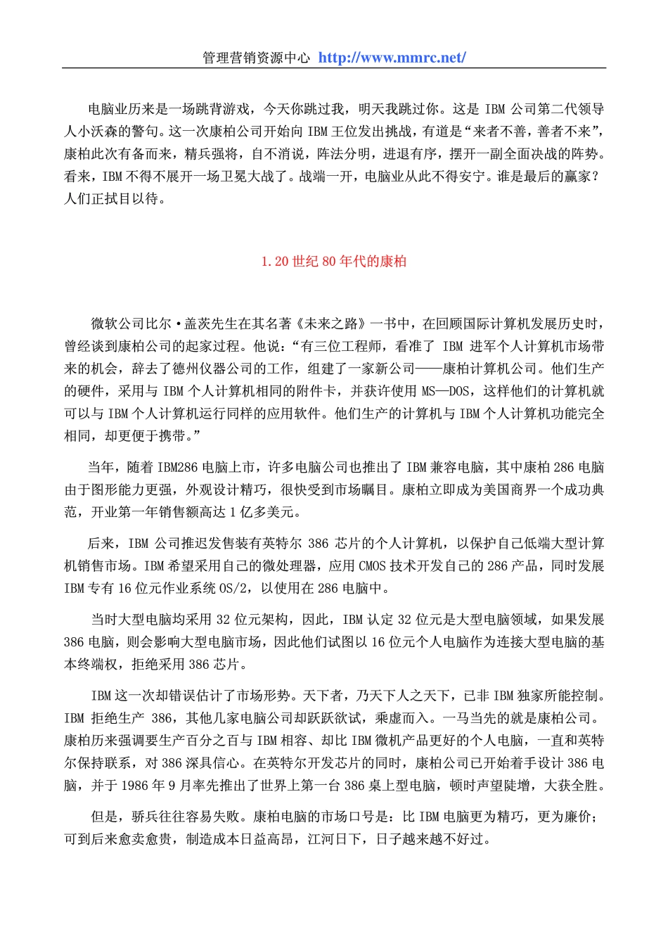 world500_compaq_development.pdf_第2页