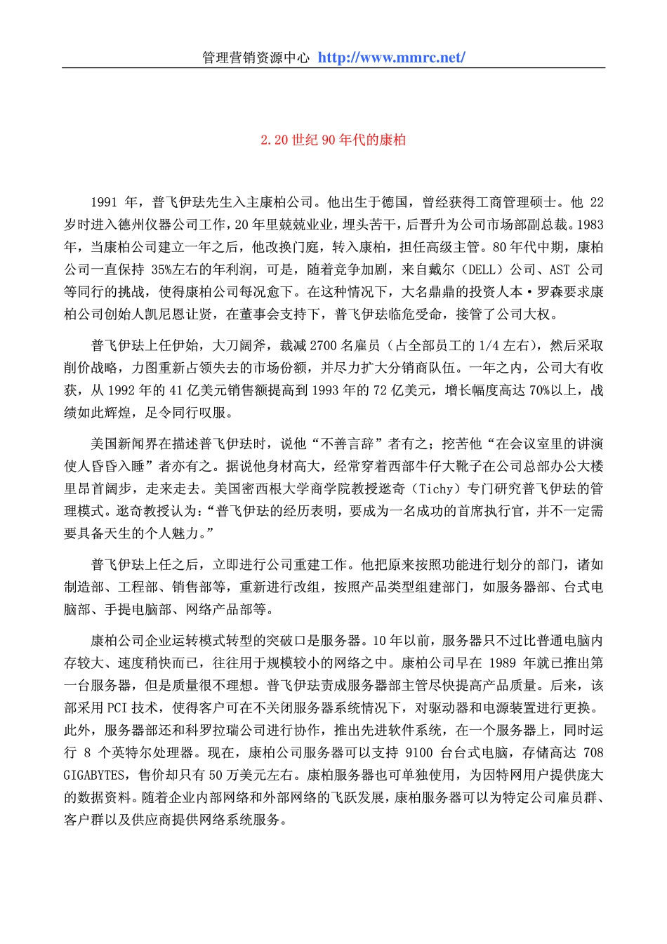 world500_compaq_development.pdf_第3页