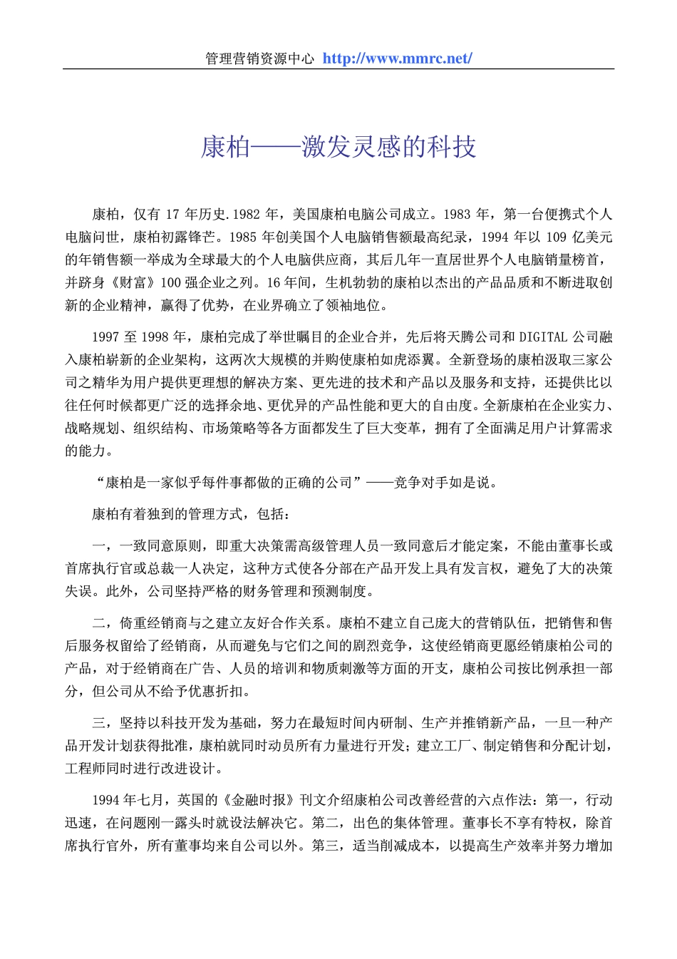 world500_compaq_inspiration.pdf_第1页