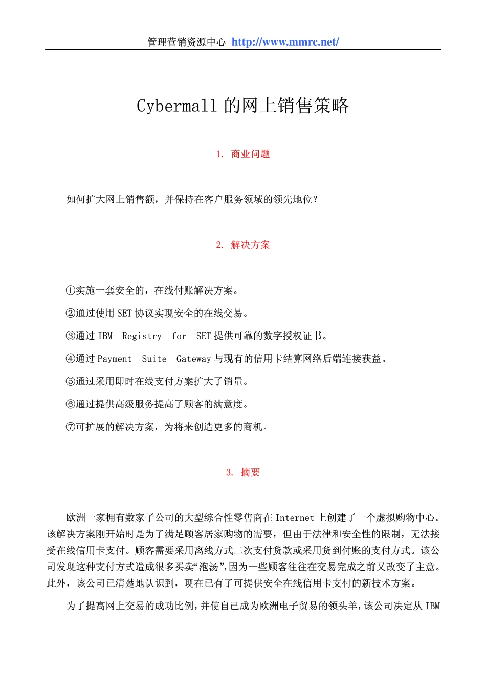 world500_cybermall_network_marketing.pdf_第1页
