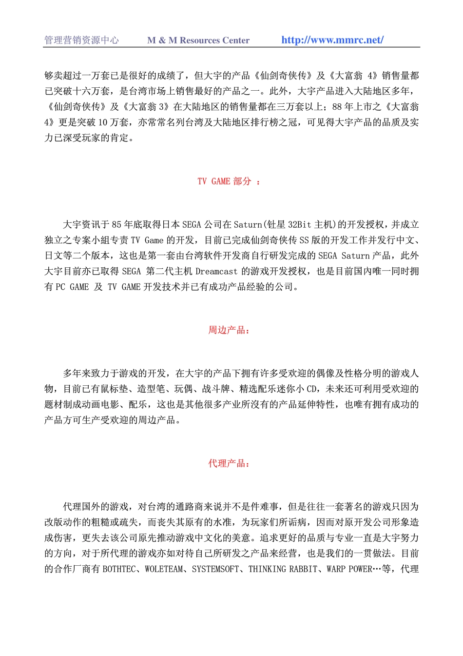 world500_daewoo.pdf_第3页