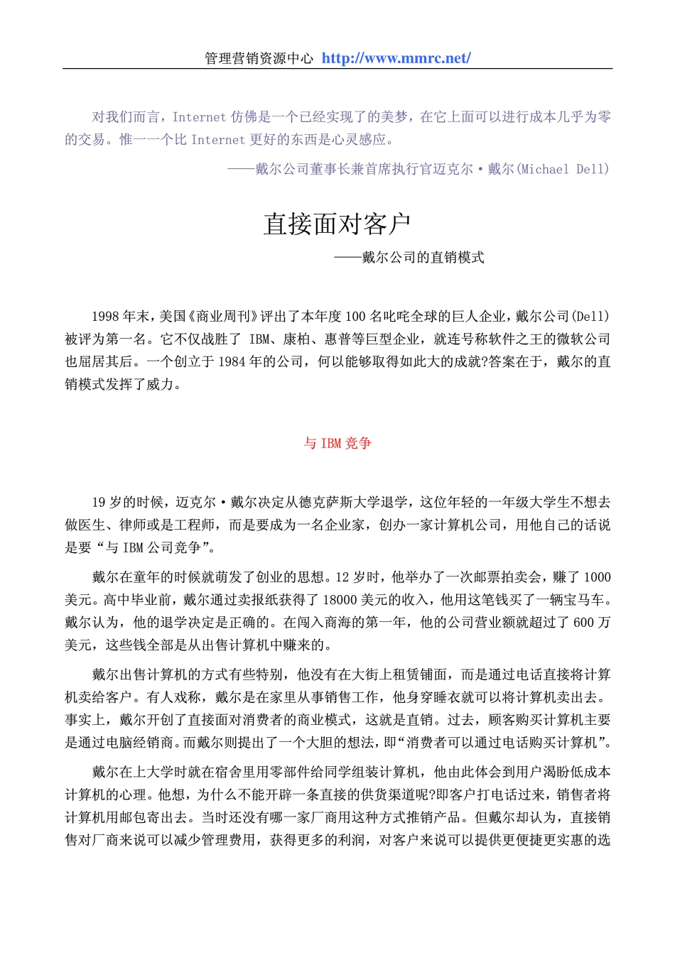 world500_dell_direct_selling.pdf_第1页