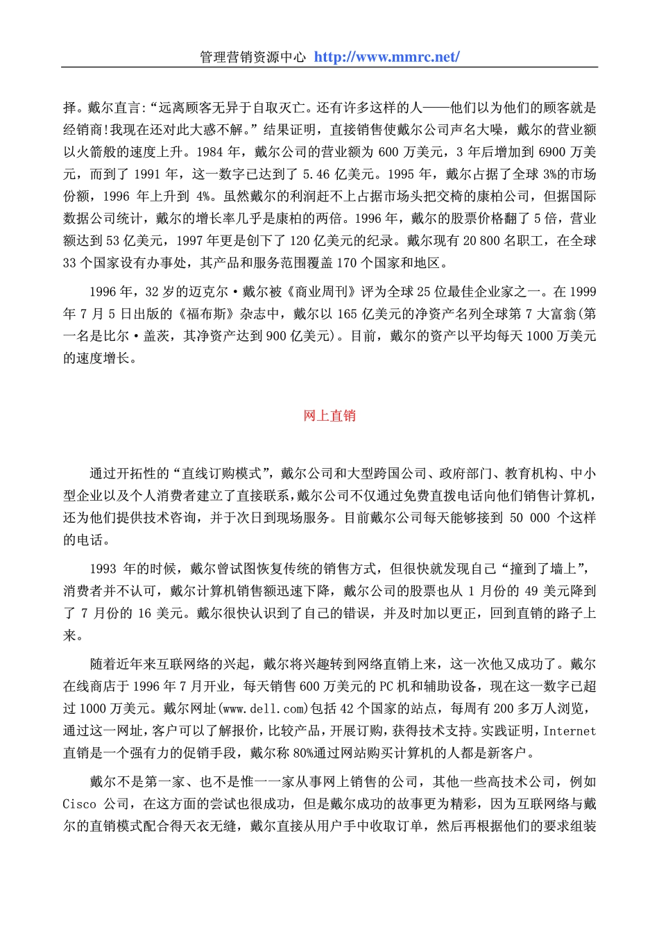 world500_dell_direct_selling.pdf_第2页