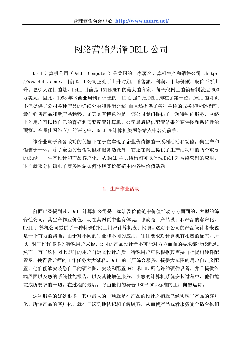 world500_dell_network_marketing.pdf_第1页