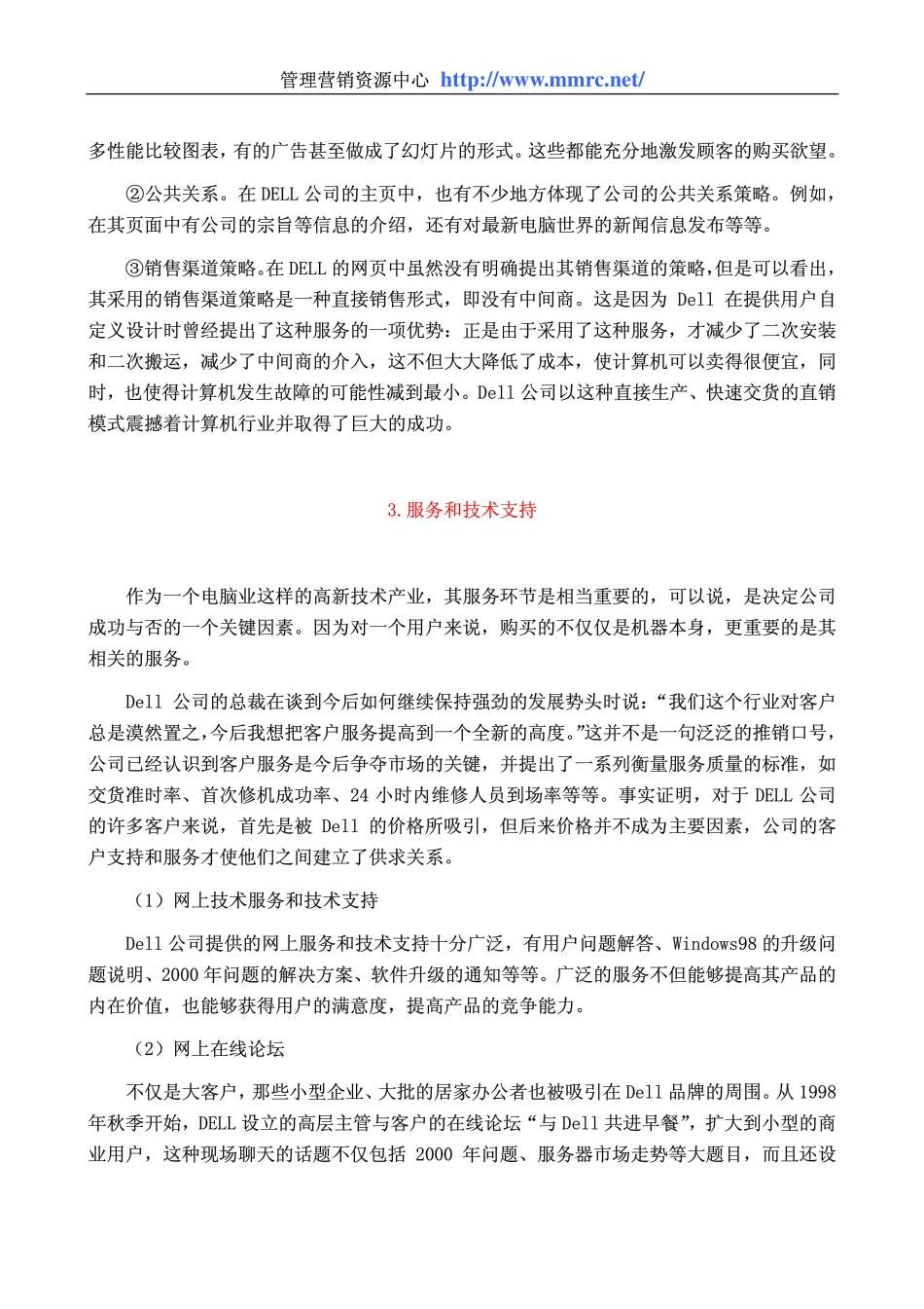 world500_dell_network_marketing.pdf_第3页