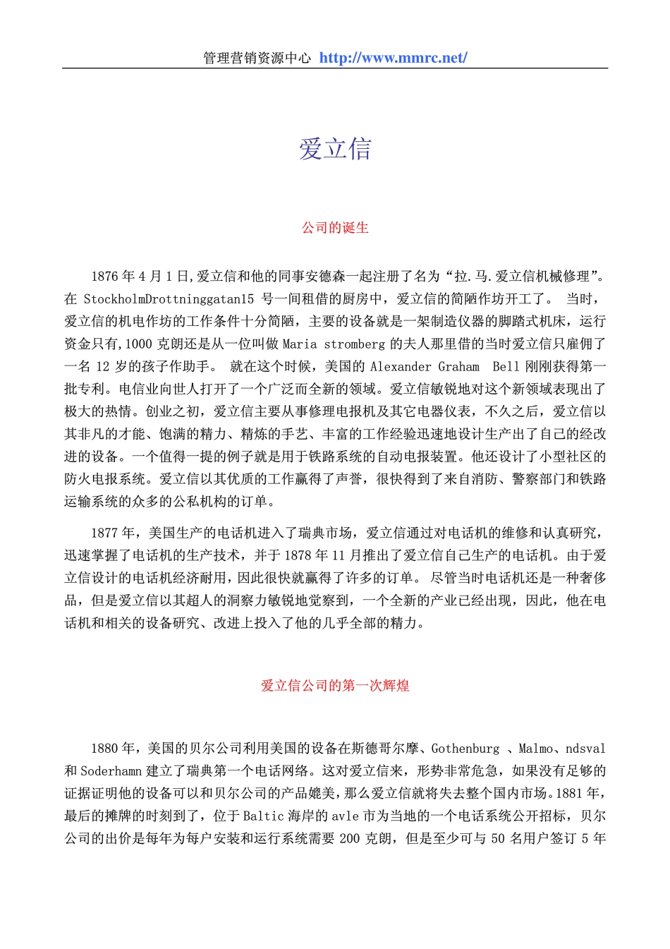 world500_ericsson.pdf_第1页