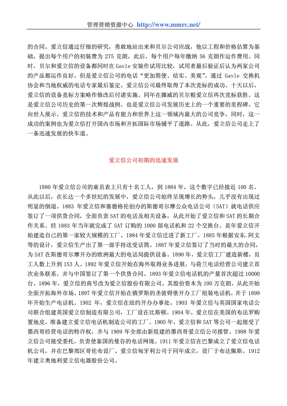 world500_ericsson.pdf_第2页