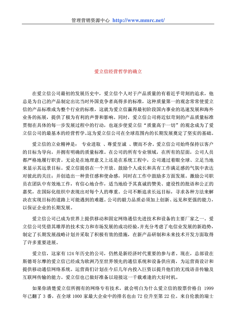 world500_ericsson.pdf_第3页
