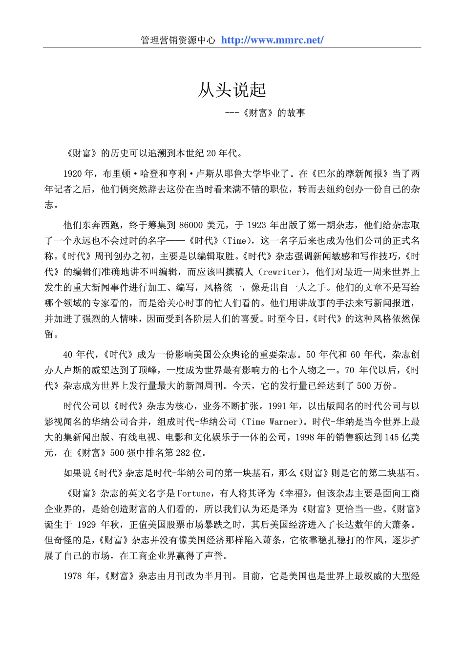 world500_fortune.pdf_第1页