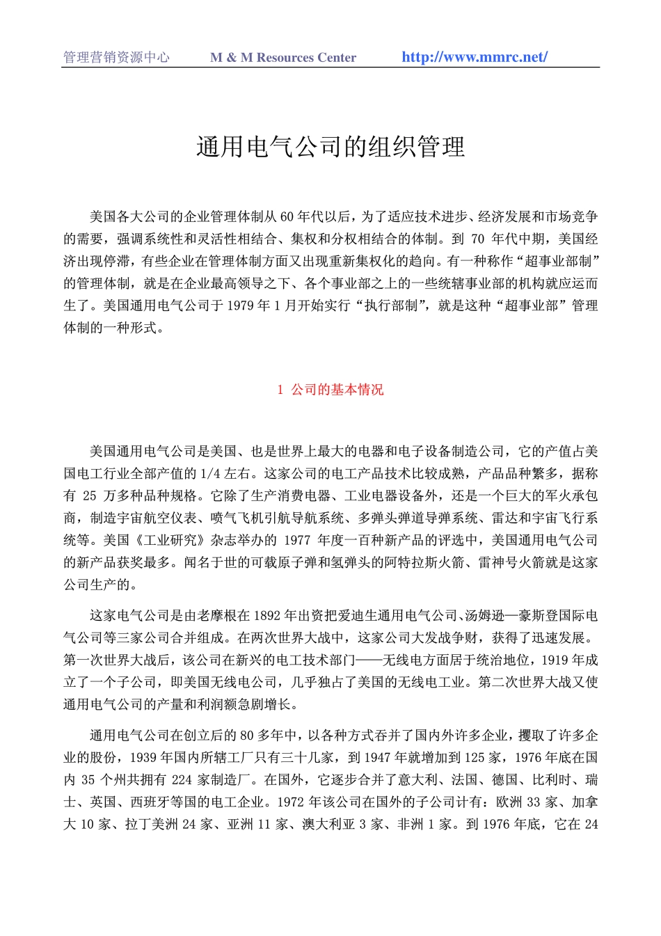 world500_ge_organization_management.pdf_第1页