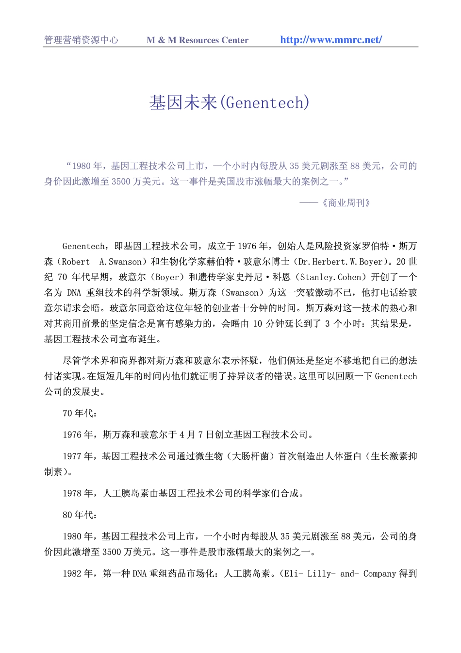 world500_genentech.pdf_第1页