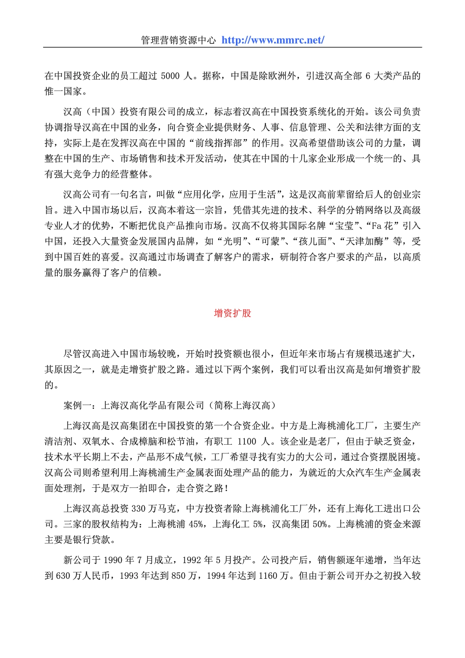 world500_henkel.pdf_第3页