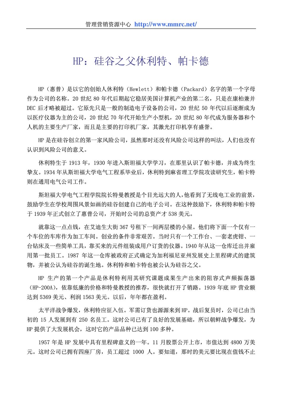 world500_hp_father.pdf_第1页