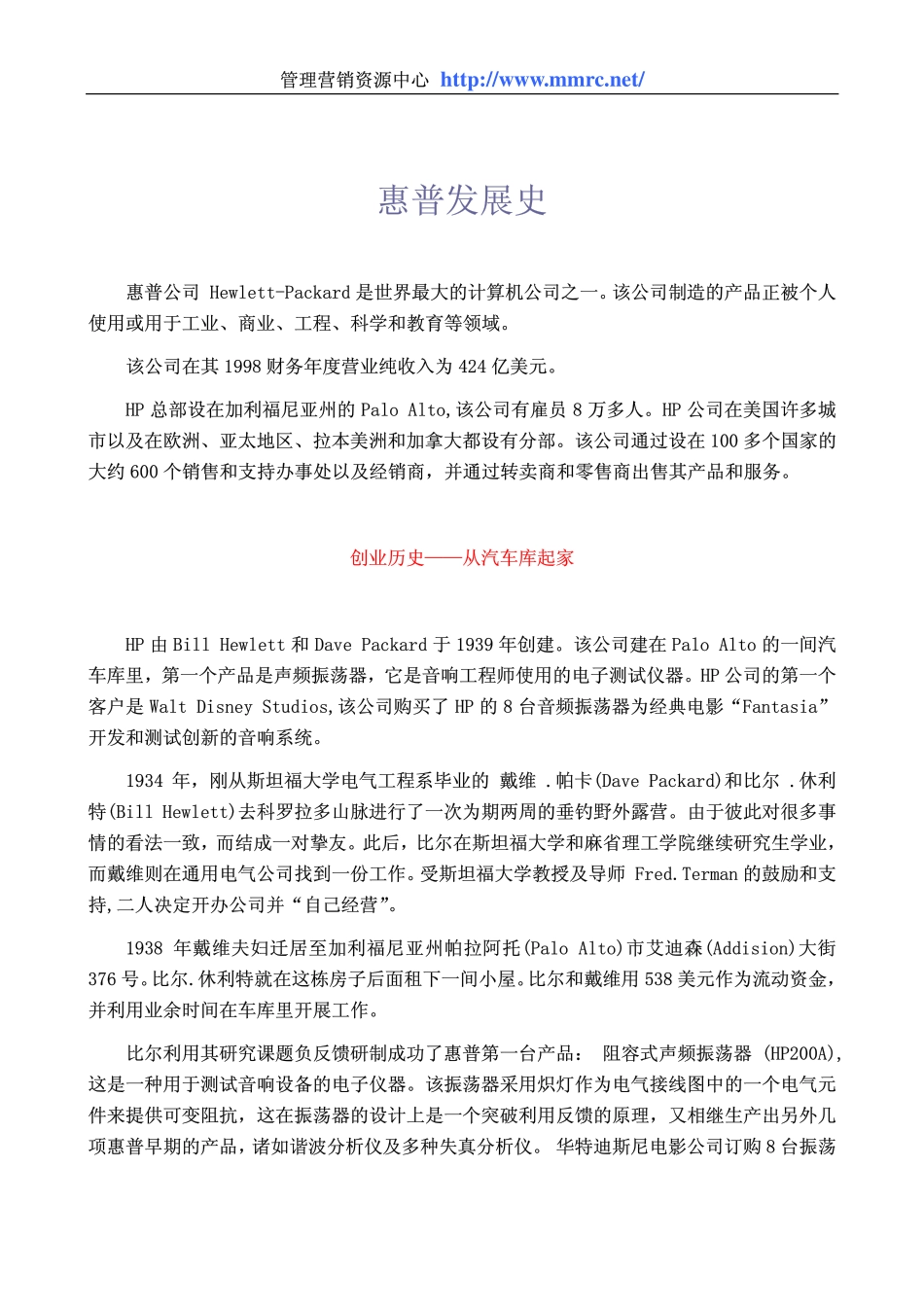 world500_hp_history.pdf_第1页