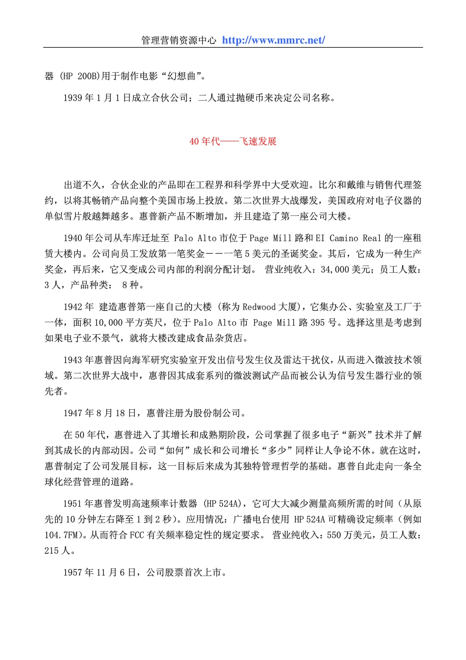 world500_hp_history.pdf_第2页