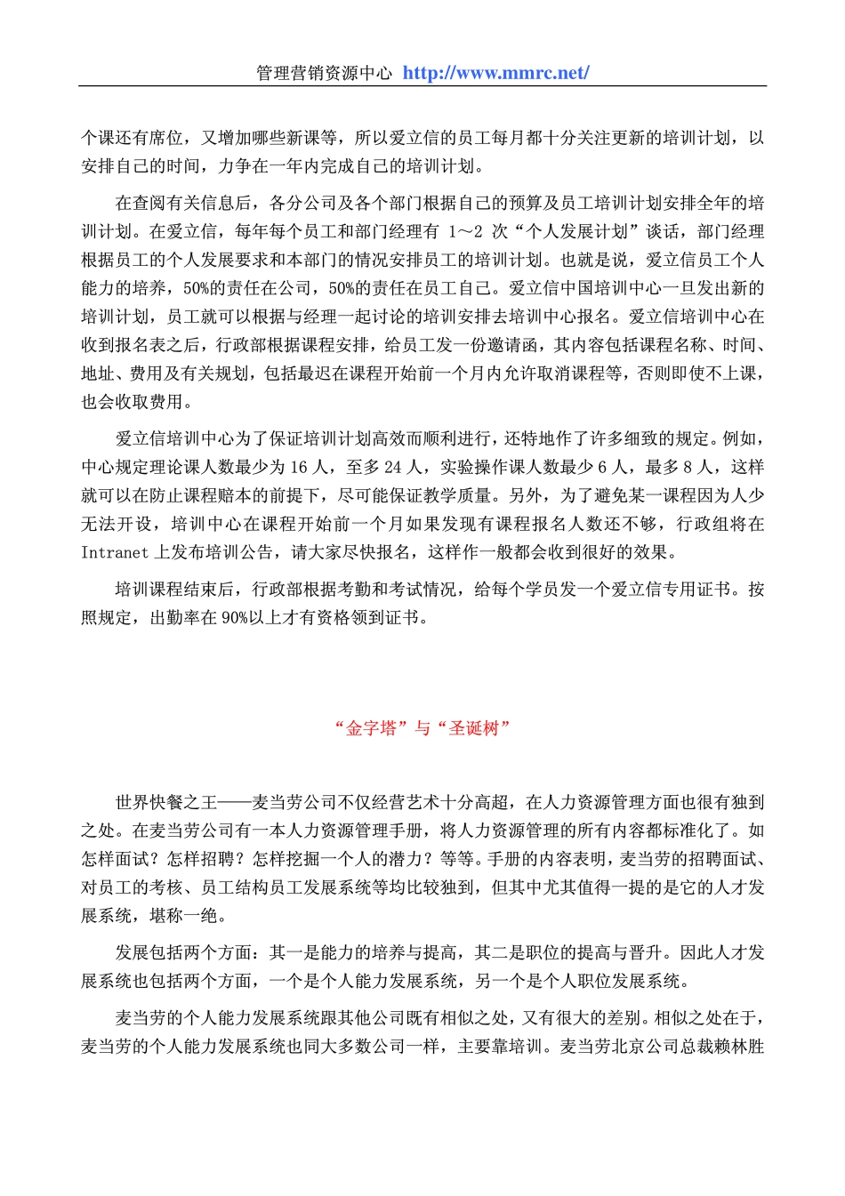 world500_hrm_case.pdf_第3页