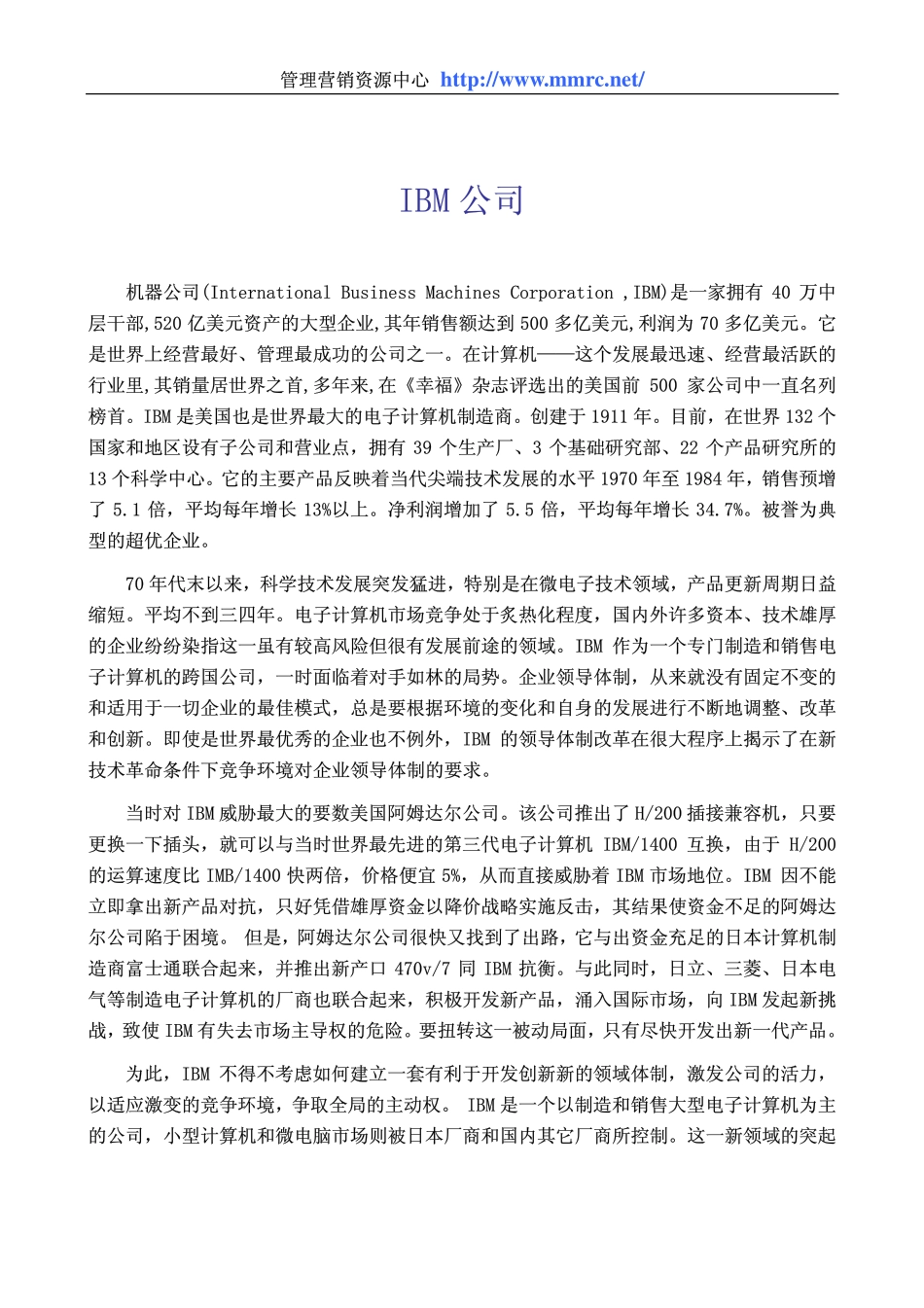 world500_ibm.pdf_第1页