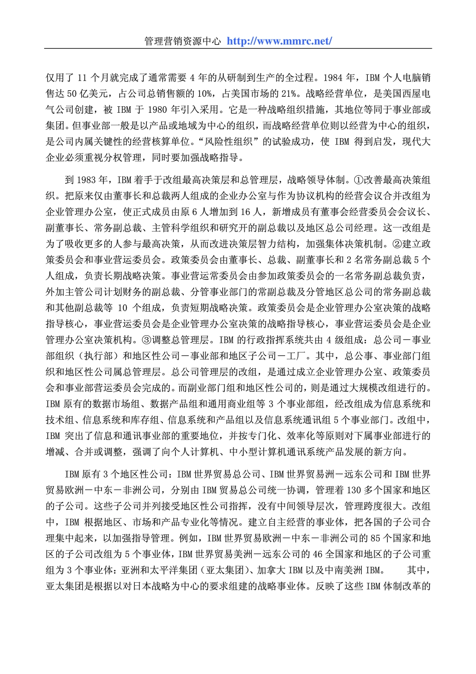 world500_ibm.pdf_第3页