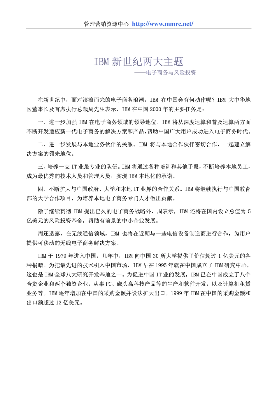world500_ibm_ecommerce.pdf_第1页