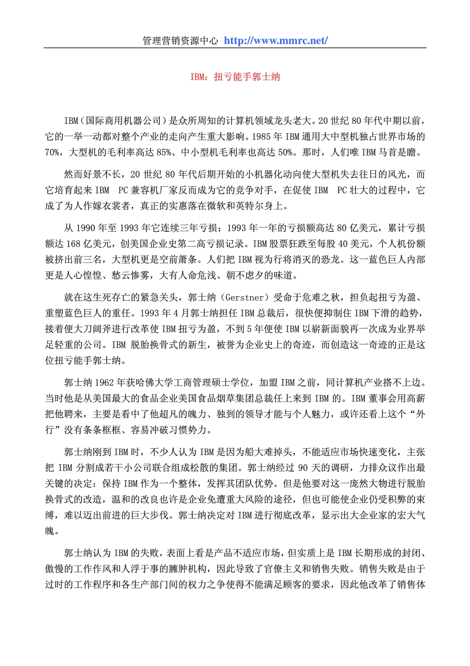 world500_ibm_ecommerce.pdf_第2页