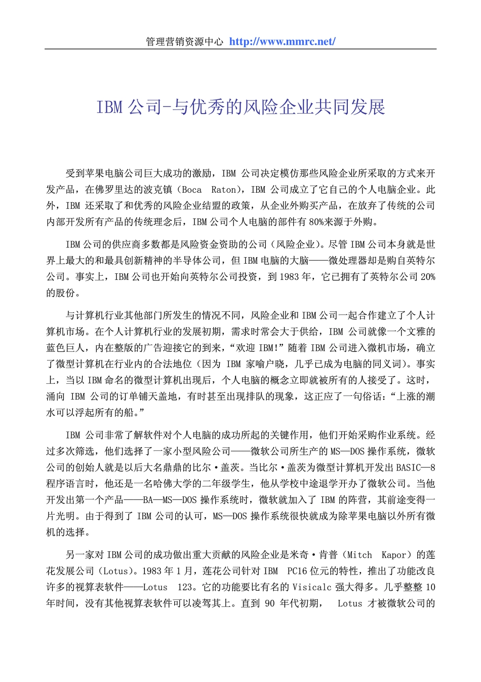 world500_ibm_venture_investment.pdf_第1页