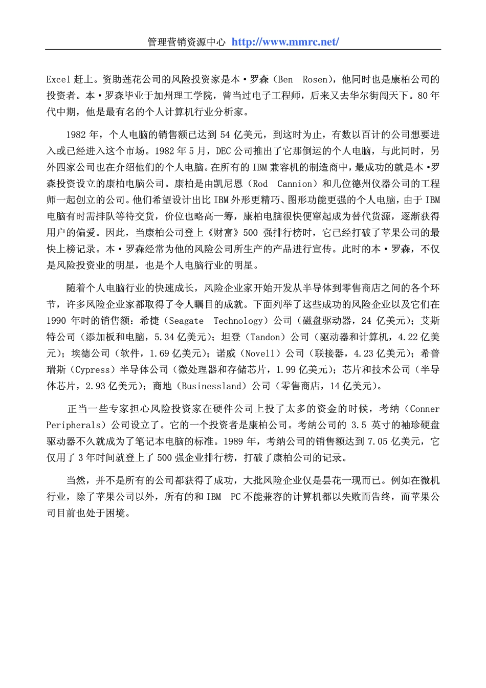 world500_ibm_venture_investment.pdf_第2页