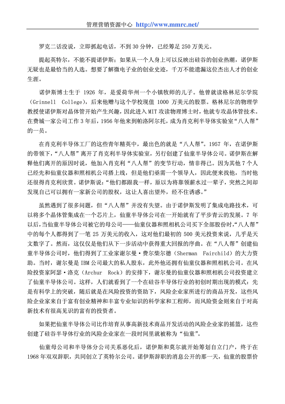 world500_intel.pdf_第2页