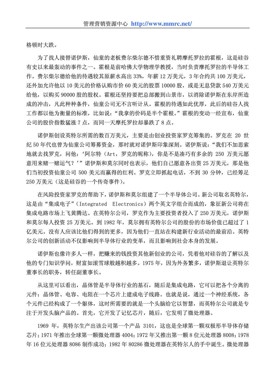 world500_intel.pdf_第3页