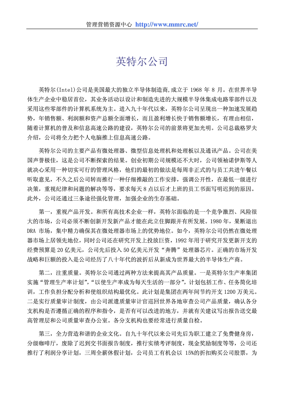 world500_intel_corporation.pdf_第1页
