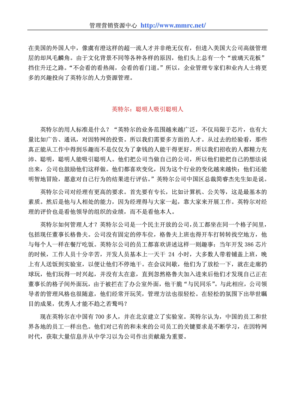 world500_intel_vs_microsoft_hrm.pdf_第2页