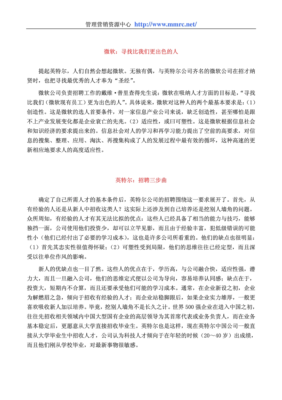 world500_intel_vs_microsoft_hrm.pdf_第3页