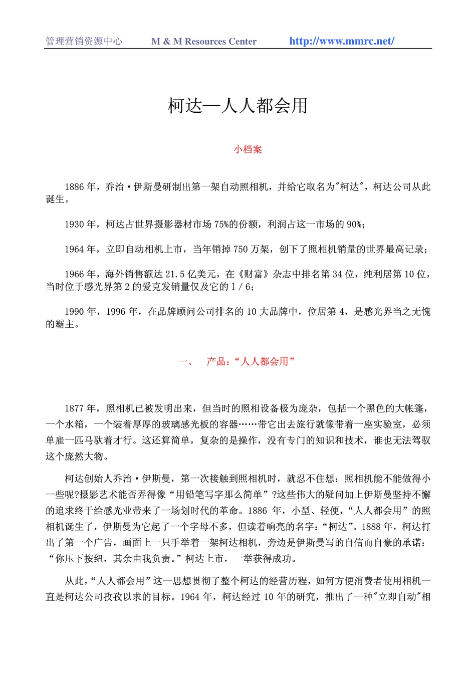 world500_kodak2.pdf_第1页