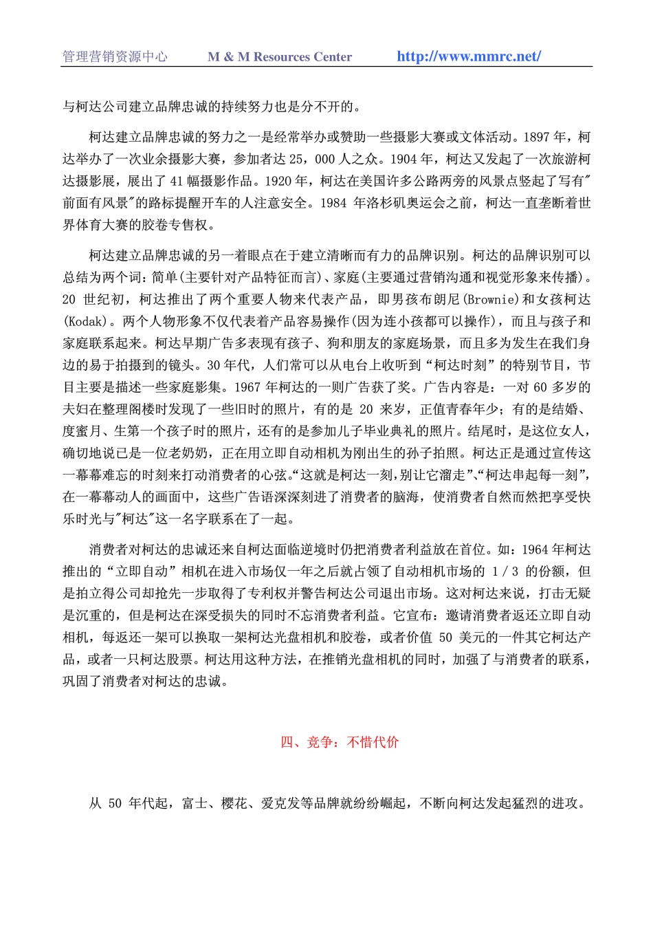 world500_kodak2.pdf_第3页