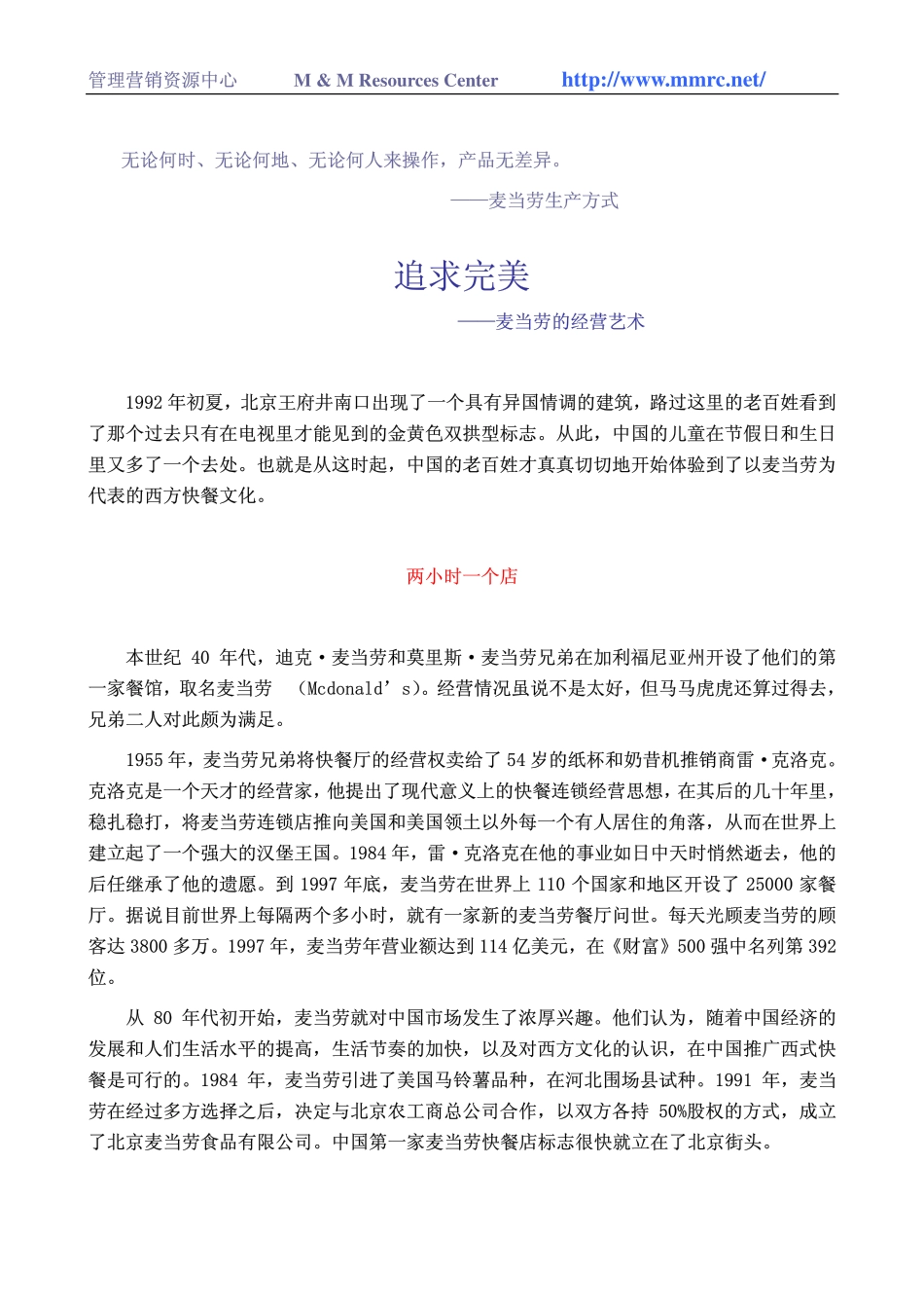 world500_mcdonald.pdf_第1页