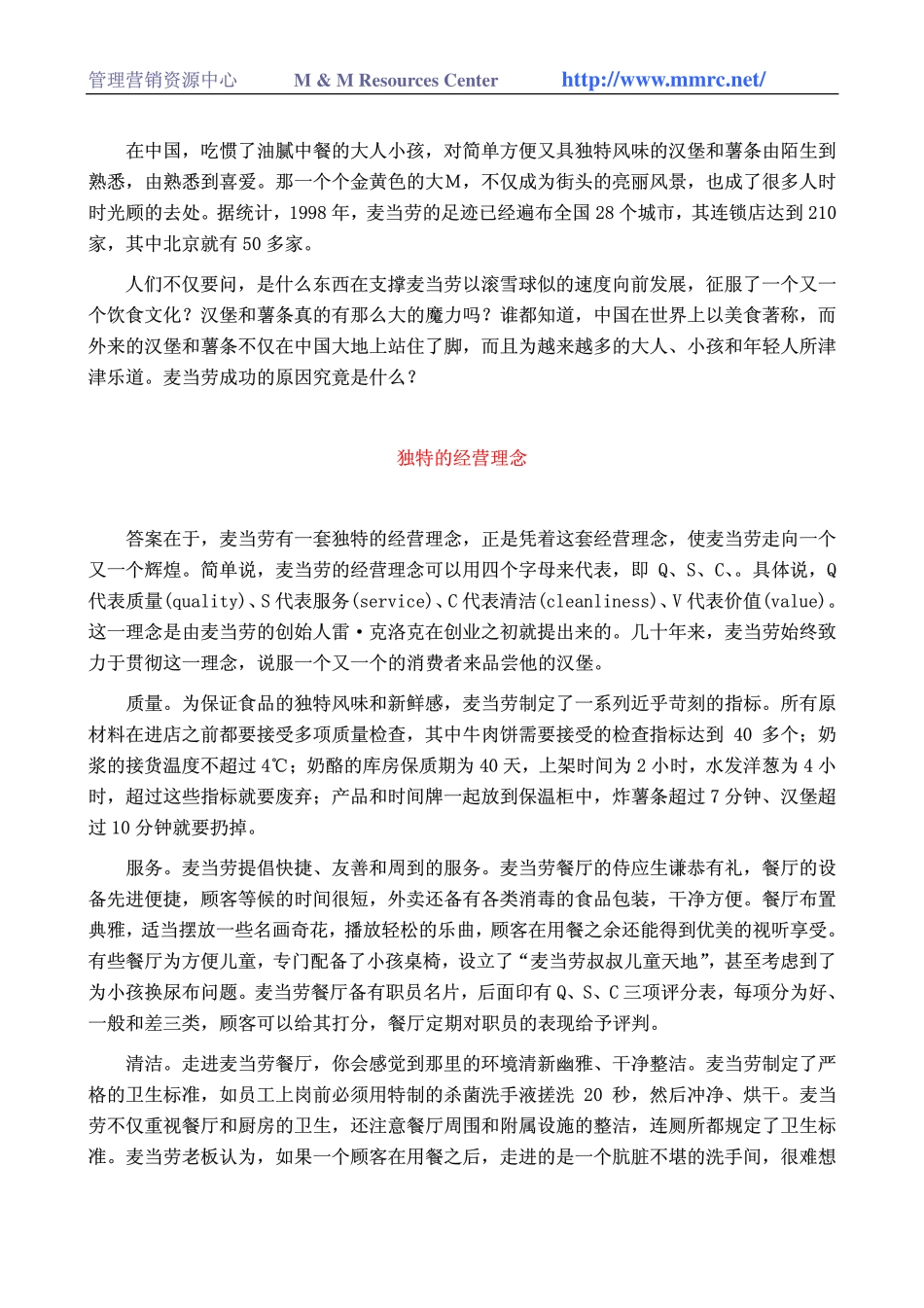 world500_mcdonald.pdf_第2页