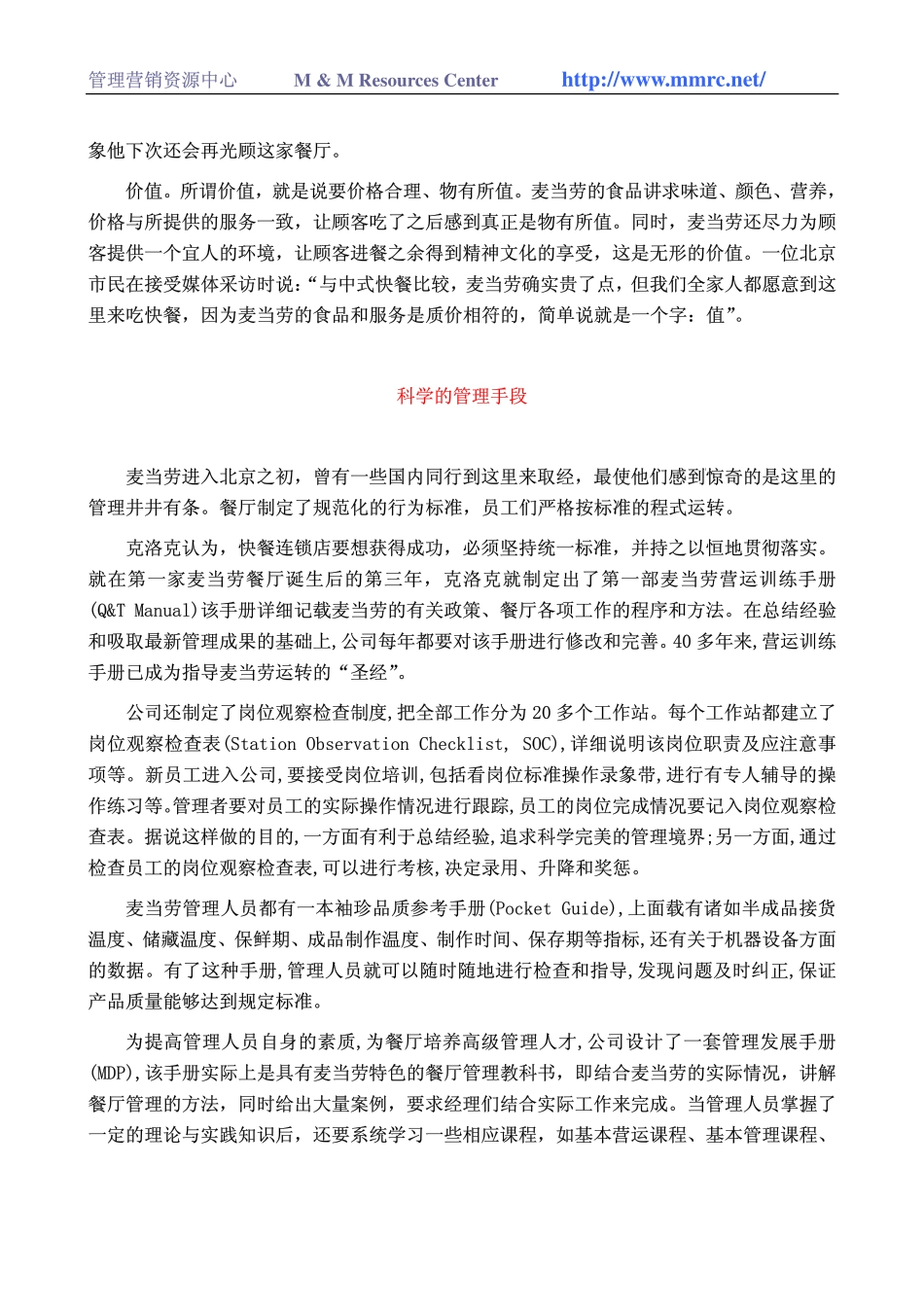 world500_mcdonald.pdf_第3页