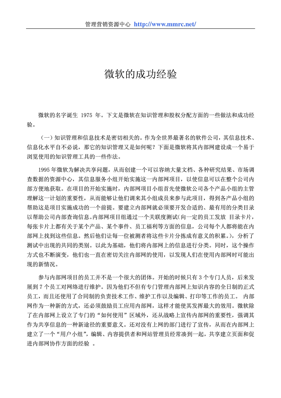 world500_microsoft_success.pdf_第1页