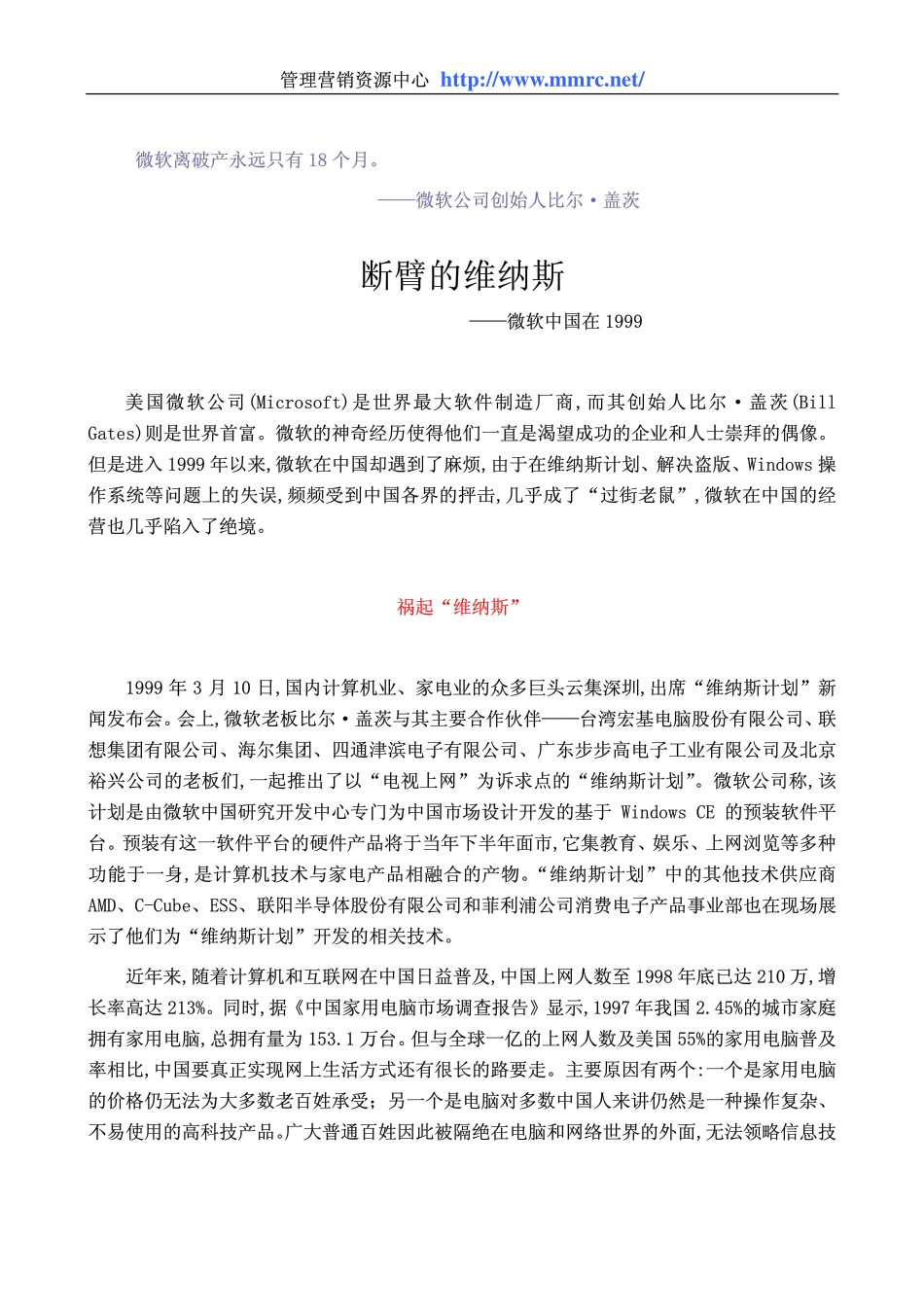 world500_microsoft1999.pdf_第1页