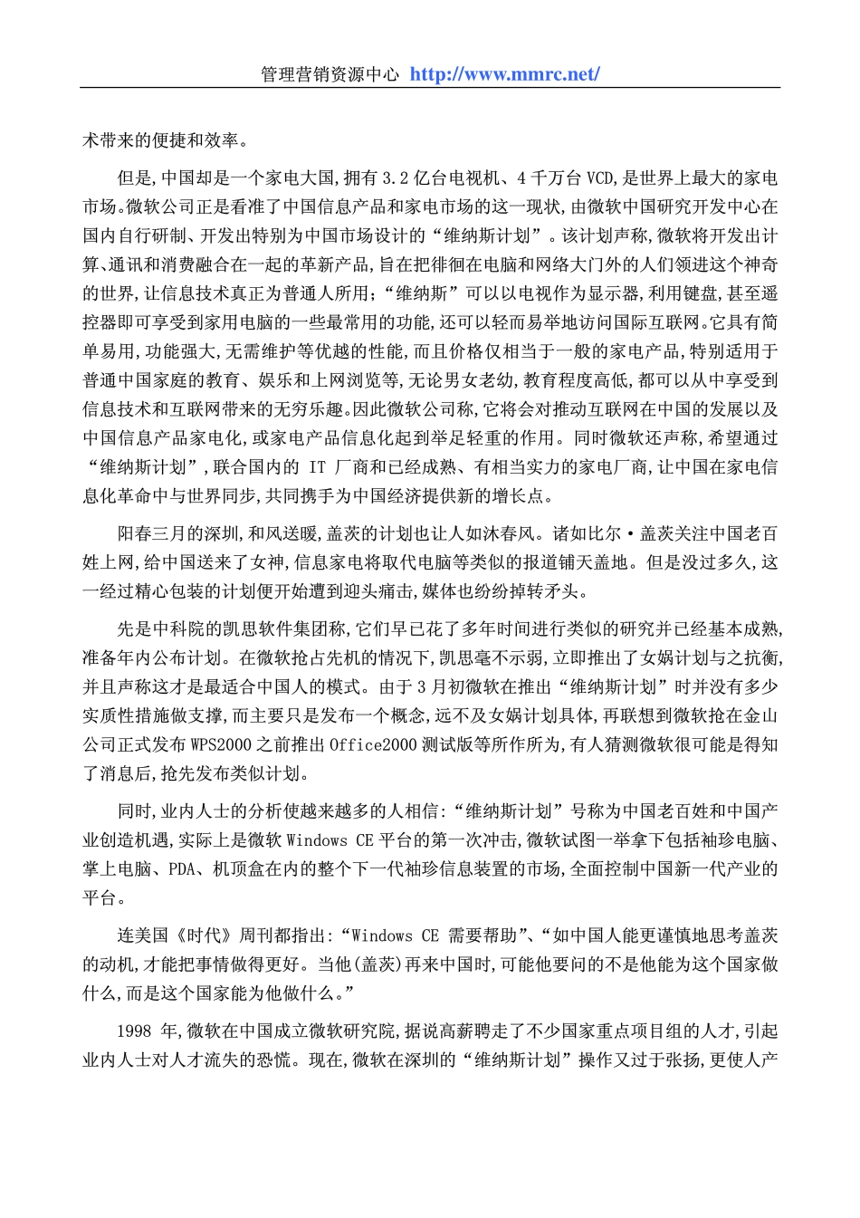 world500_microsoft1999.pdf_第2页