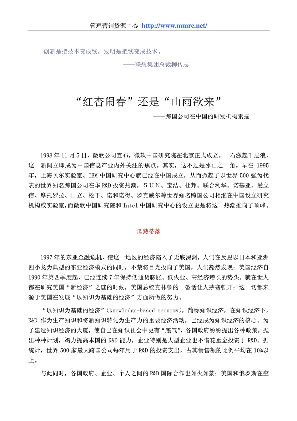 world500_mnc.pdf_第1页