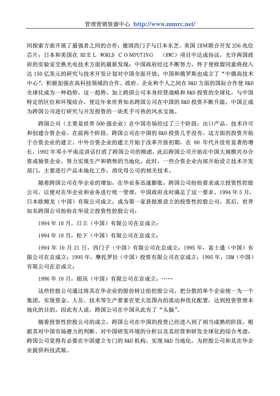 world500_mnc.pdf_第2页