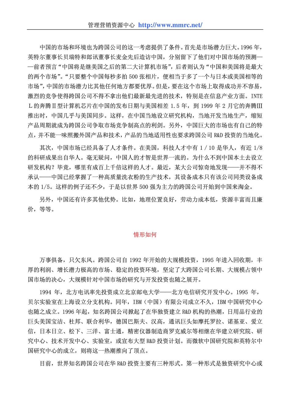 world500_mnc.pdf_第3页