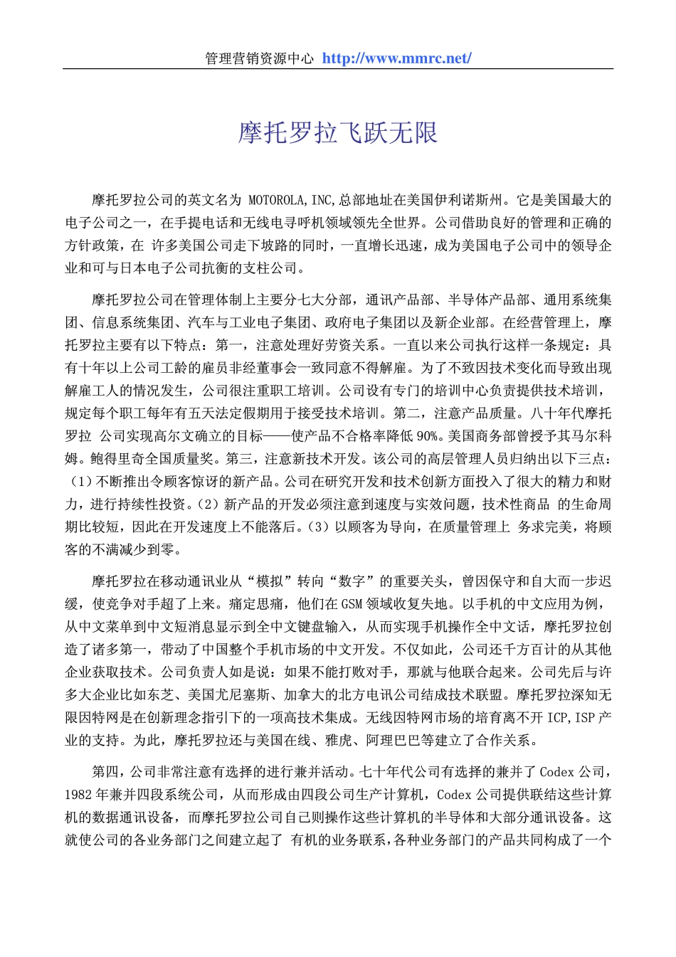 world500_motorola.pdf_第1页