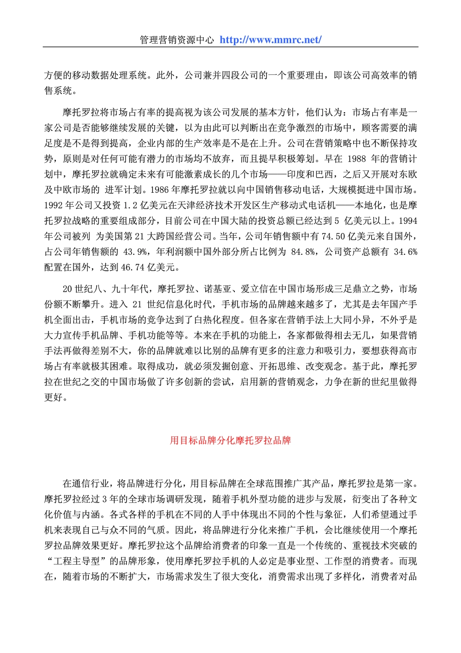 world500_motorola.pdf_第2页