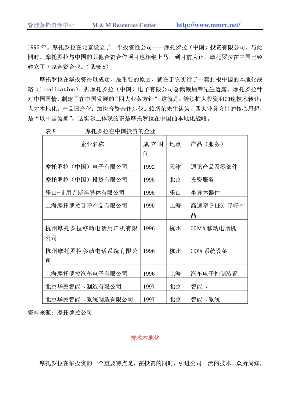 world500_motorola_localize_strategic.pdf_第2页