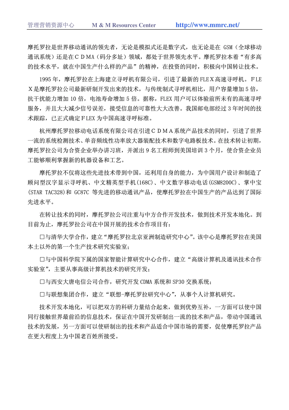world500_motorola_localize_strategic.pdf_第3页