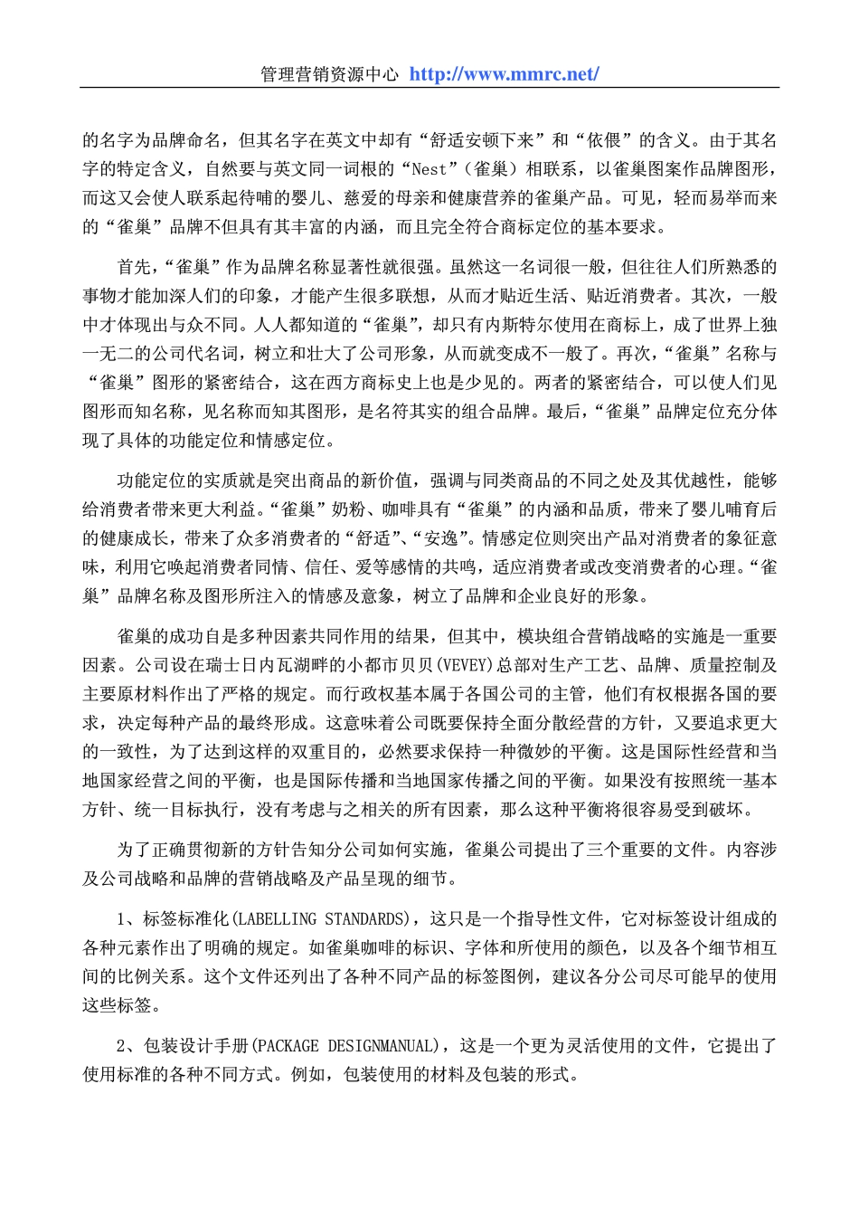 world500_nescafe.pdf_第2页