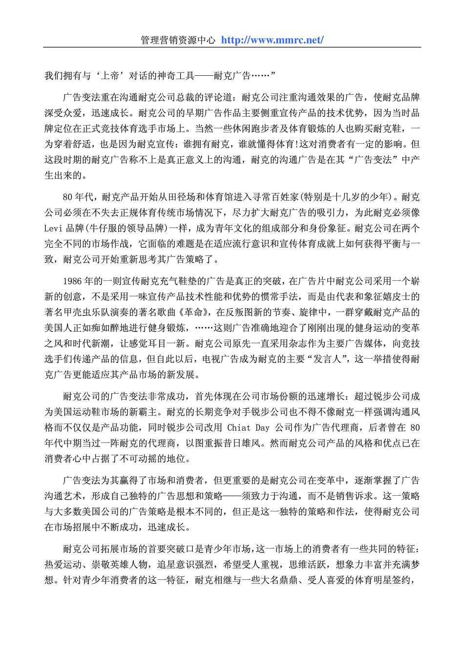 world500_nike_marketing.pdf_第2页
